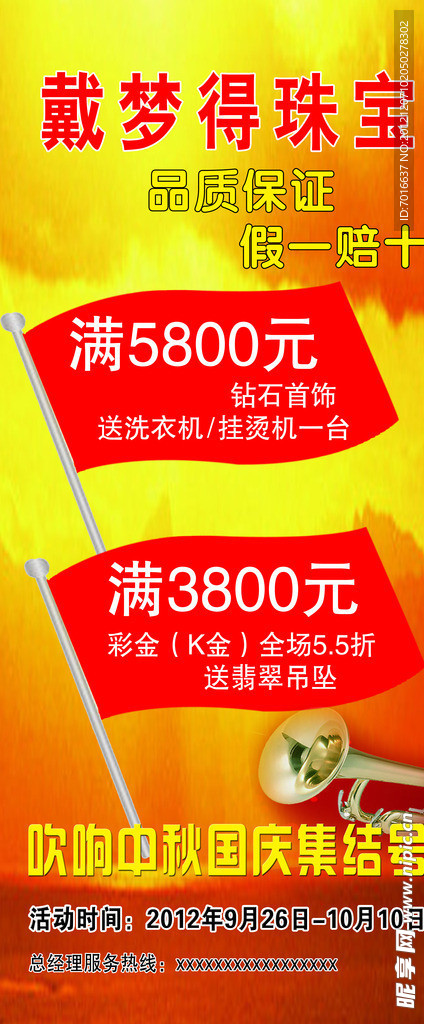 戴梦得珠宝