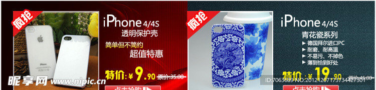 天天特价促销海报