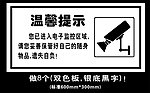 温馨提示设计制作