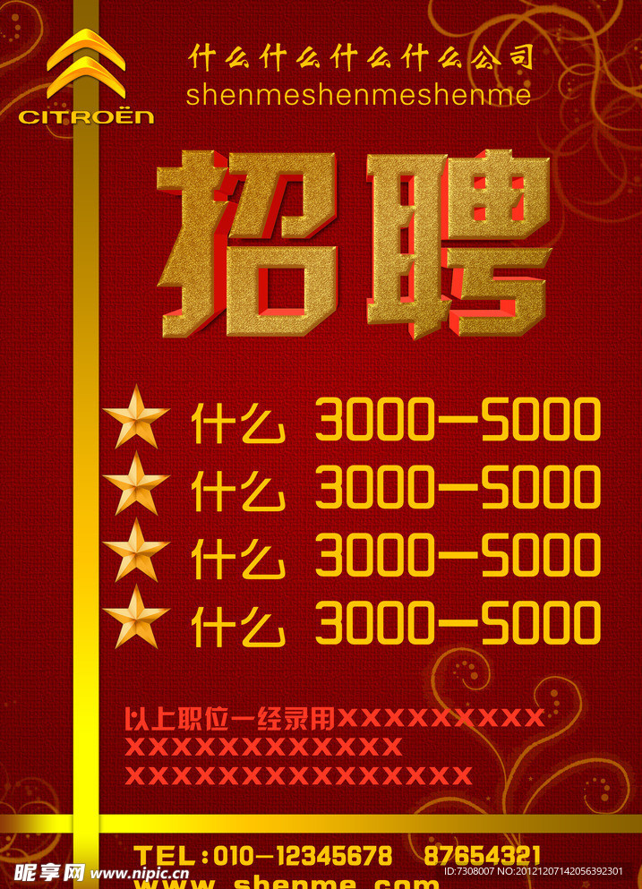 招聘