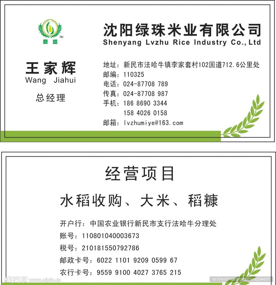 绿珠米业