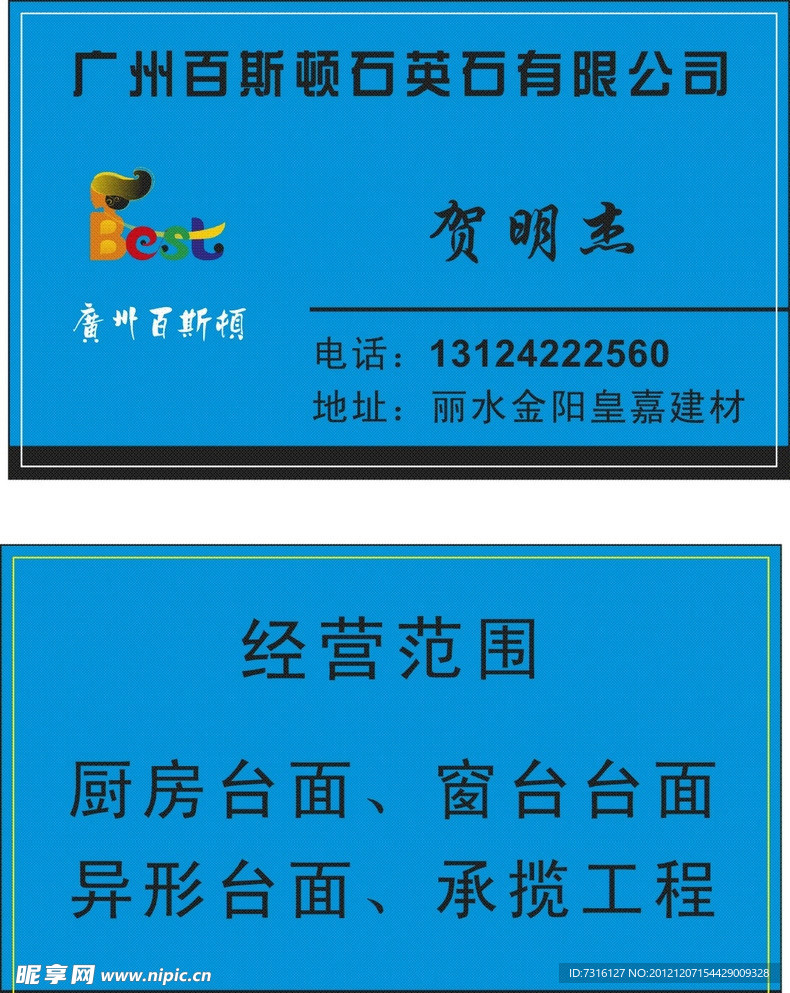 百斯顿石英石