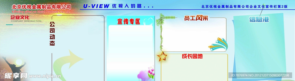 企业宣传栏