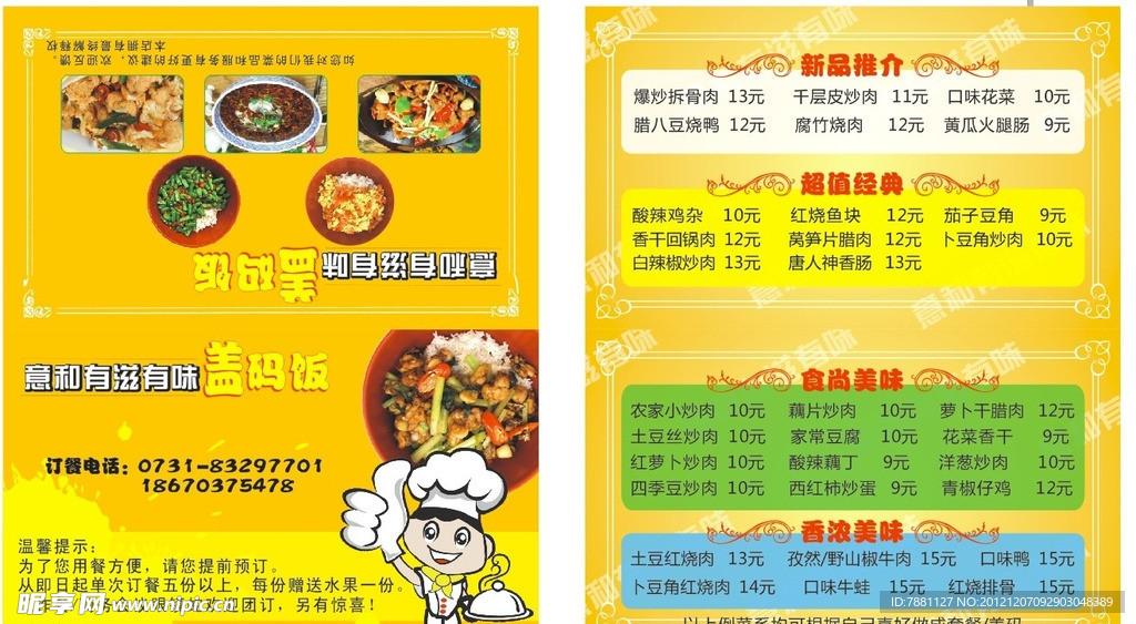 盖码饭名片