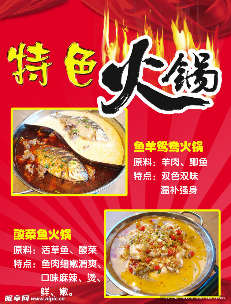 火锅宣传单