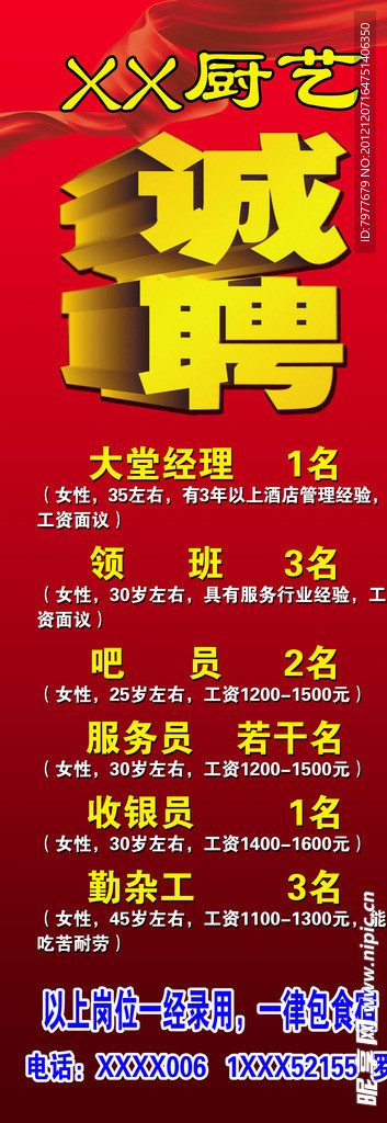 诚聘X展架