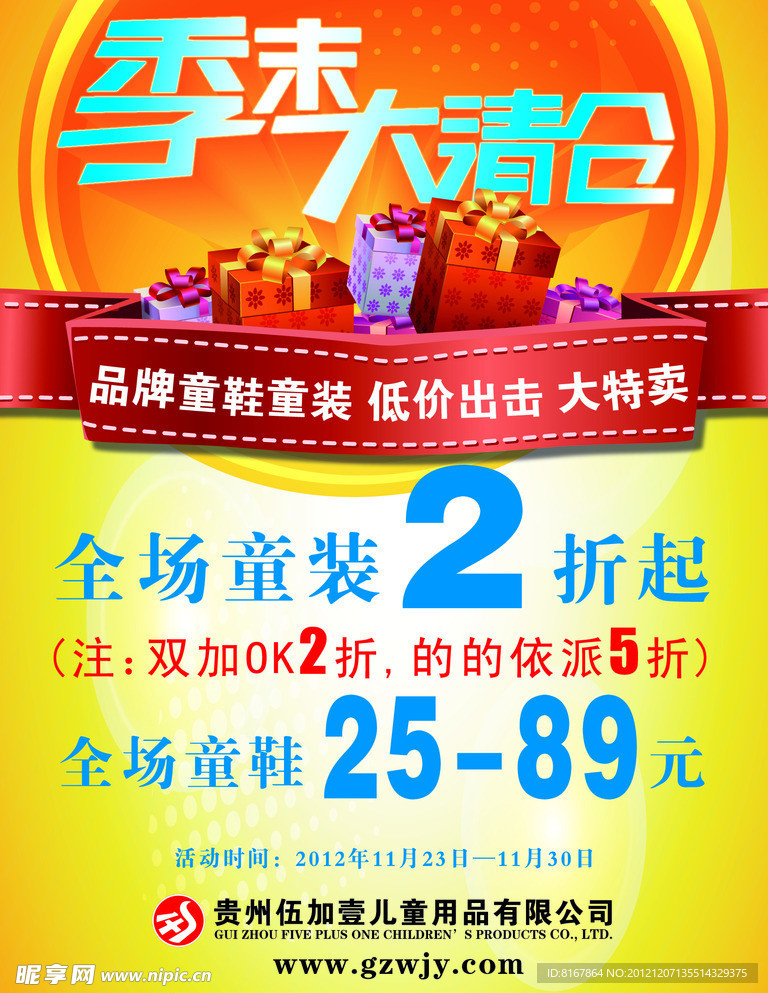 活动pop海报