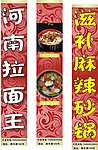 河南兄弟拉面柱子展板