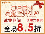 新店开业 开张大吉 优惠