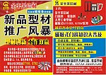 开业广告 铝材宣传单