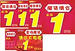 尾货清仓 服装广告 清仓大甩卖