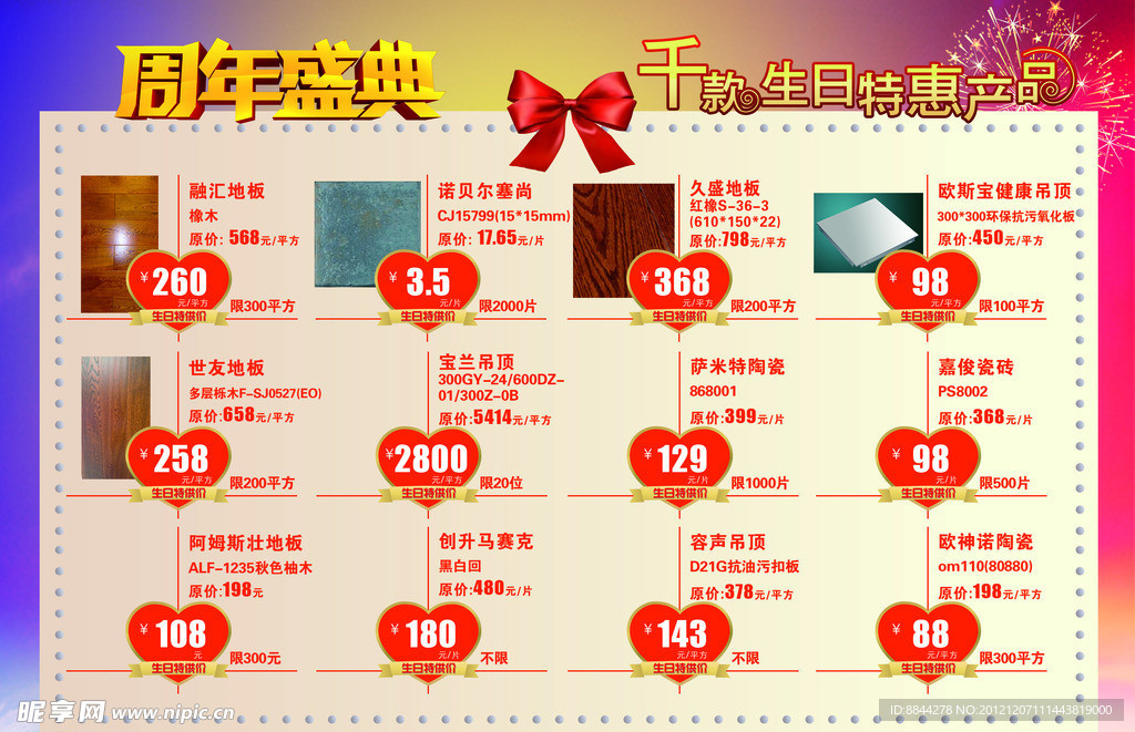 周年盛典