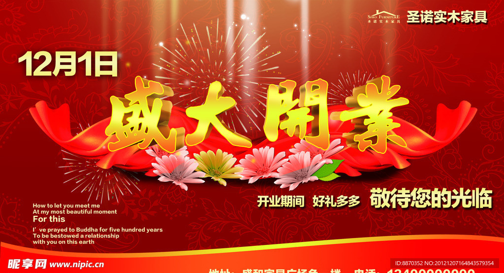 盛大开业