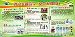 安全出行