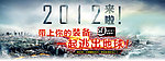 2012末日促销