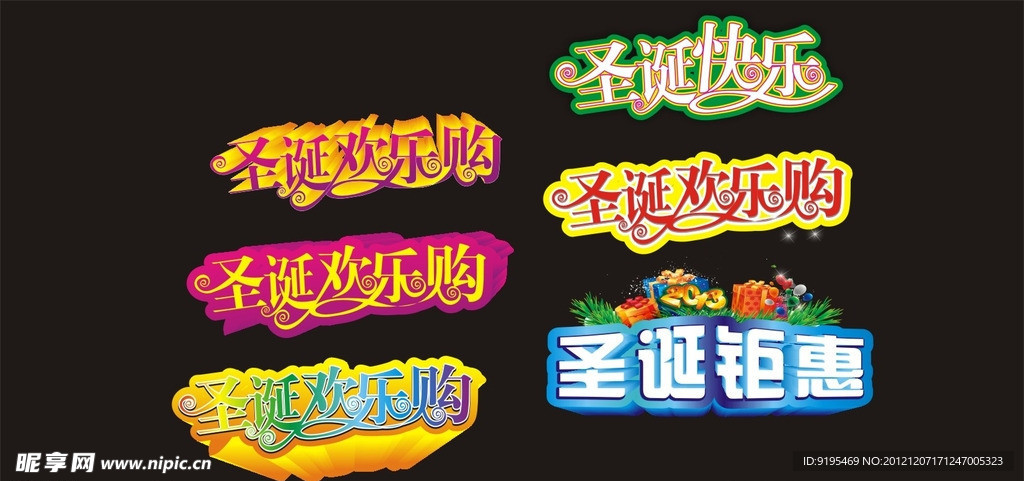 圣诞字体素材