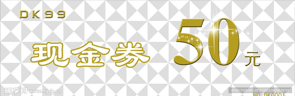 现金券