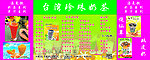 台湾珍珠奶茶