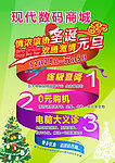 电脑 手机圣诞元旦促销