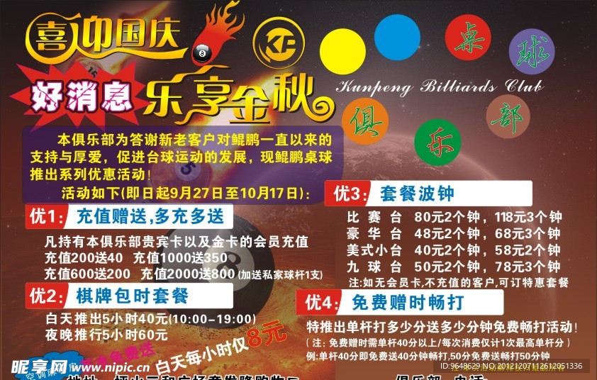 桌球传单 桌球广告