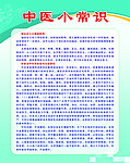 中医小常识