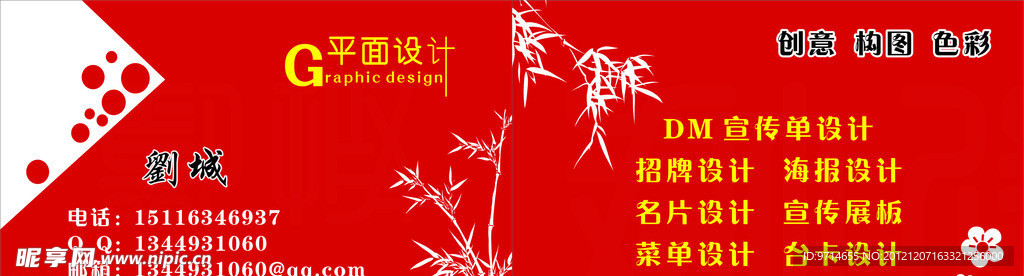 平面设计名片