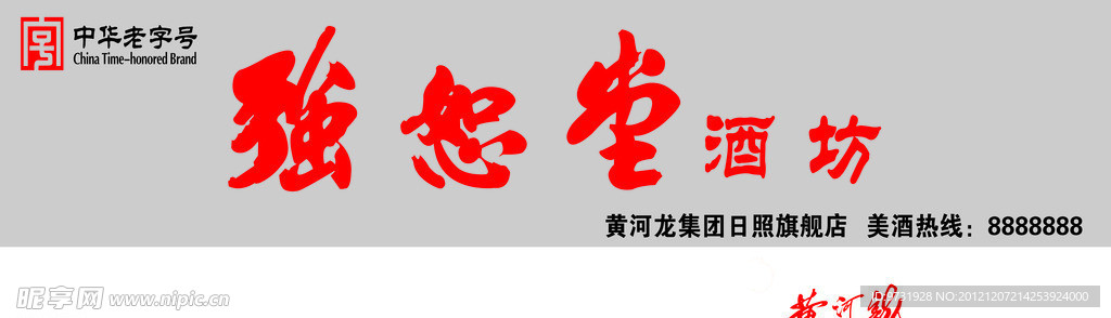 强恕堂