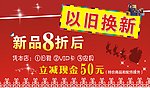 以旧换新