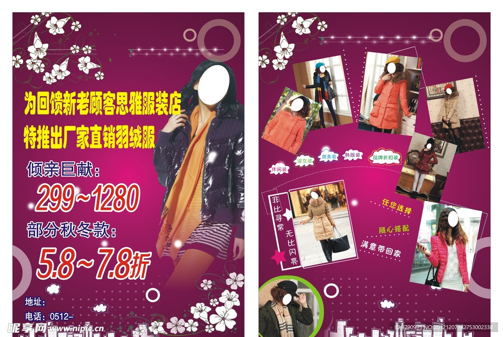 服装彩页