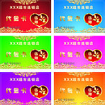 系列代金卡