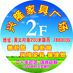 楼号 家具