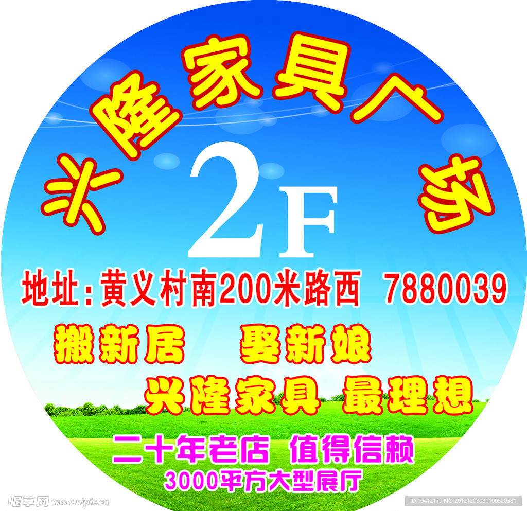 楼号 家具