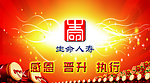 感恩 晋升 执行