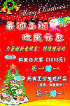 喜迎圣诞 欢庆元旦