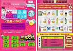 化妆品店海报