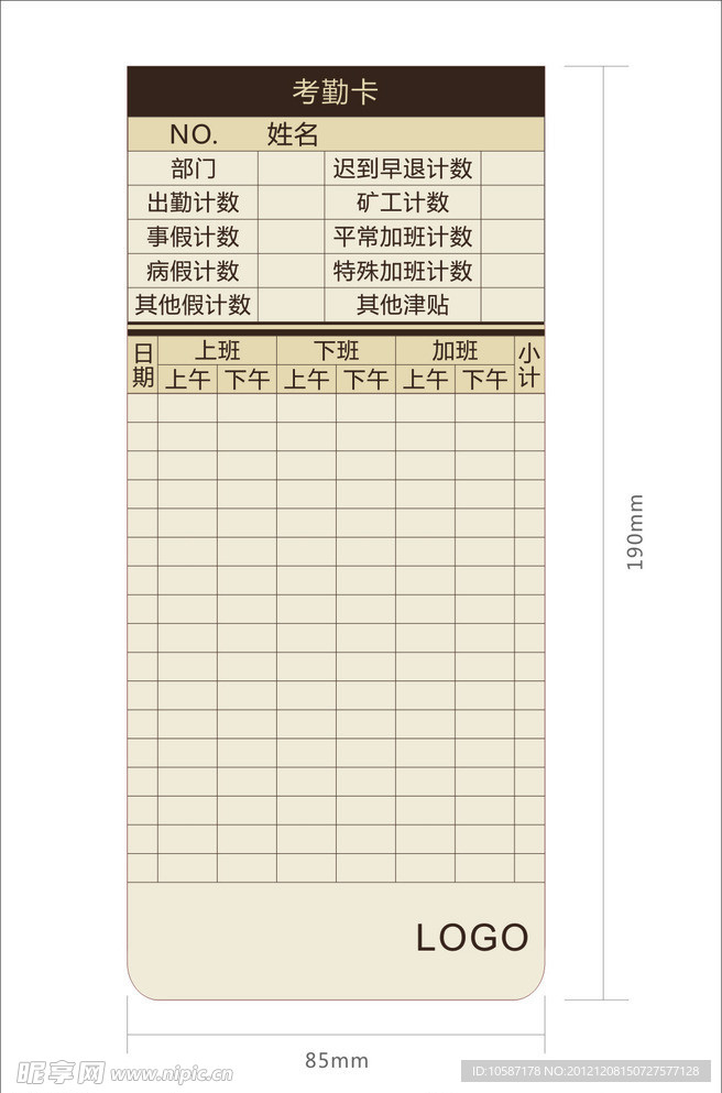 企业VI考勤卡