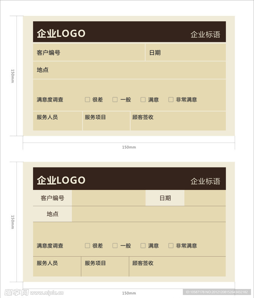 企业VI签收卡