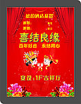 酒店婚庆海报设计