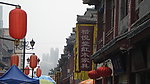 天津老店