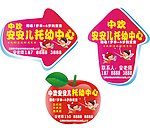 幼儿园地贴