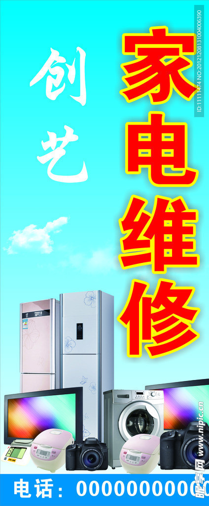 创艺维修