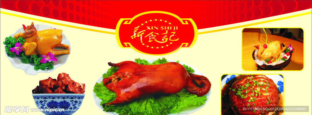 烧鸭