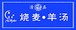 清真饭馆门头
