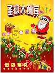 圣诞大酬宾