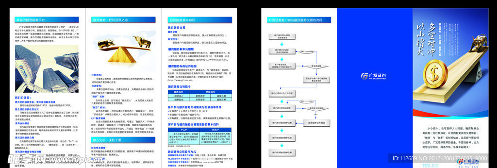广发证劵