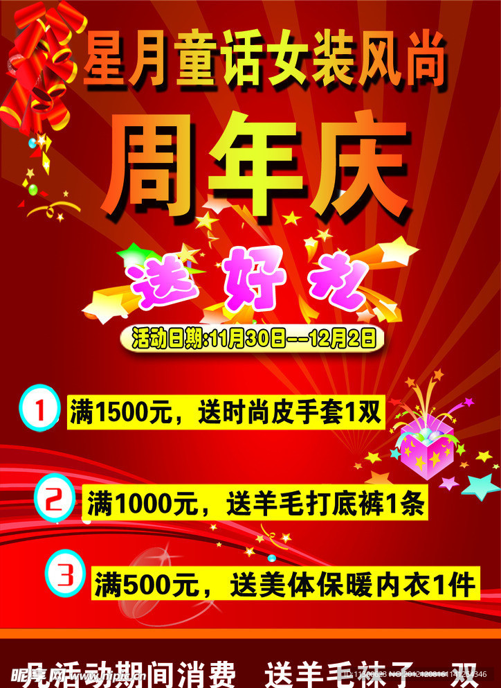周年庆海报