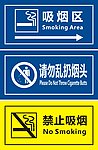 吸烟提示