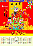 财神 年画