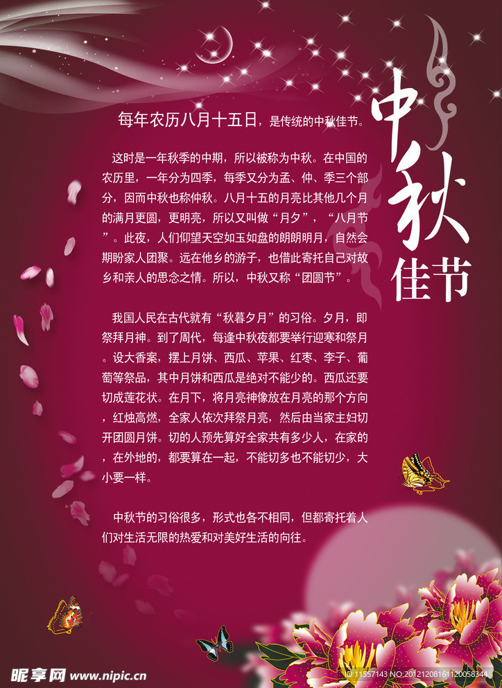 中秋海报