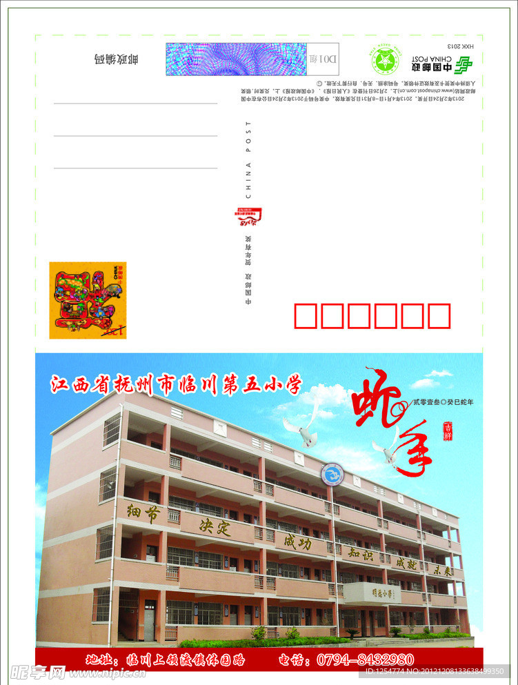 临川区第五小学贺年卡